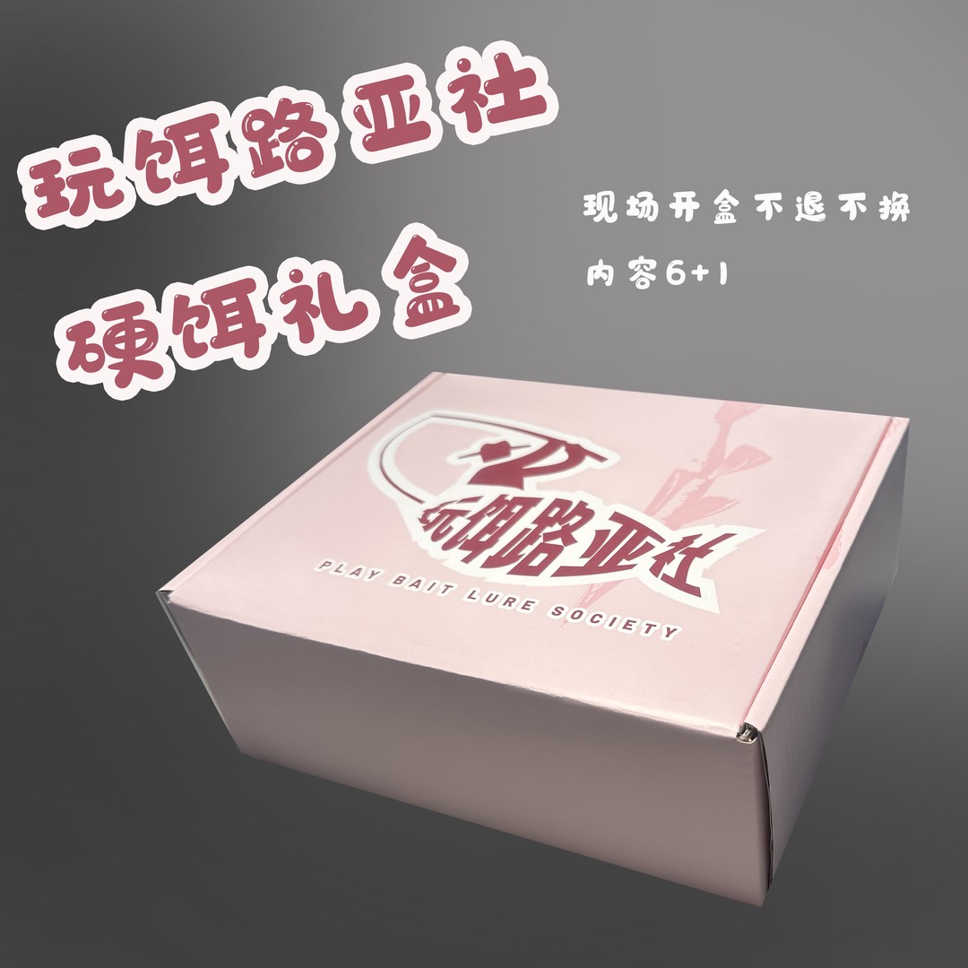 玩饵路亚社第166期百盒必出黑坑户外钓鱼路亚假饵礼盒