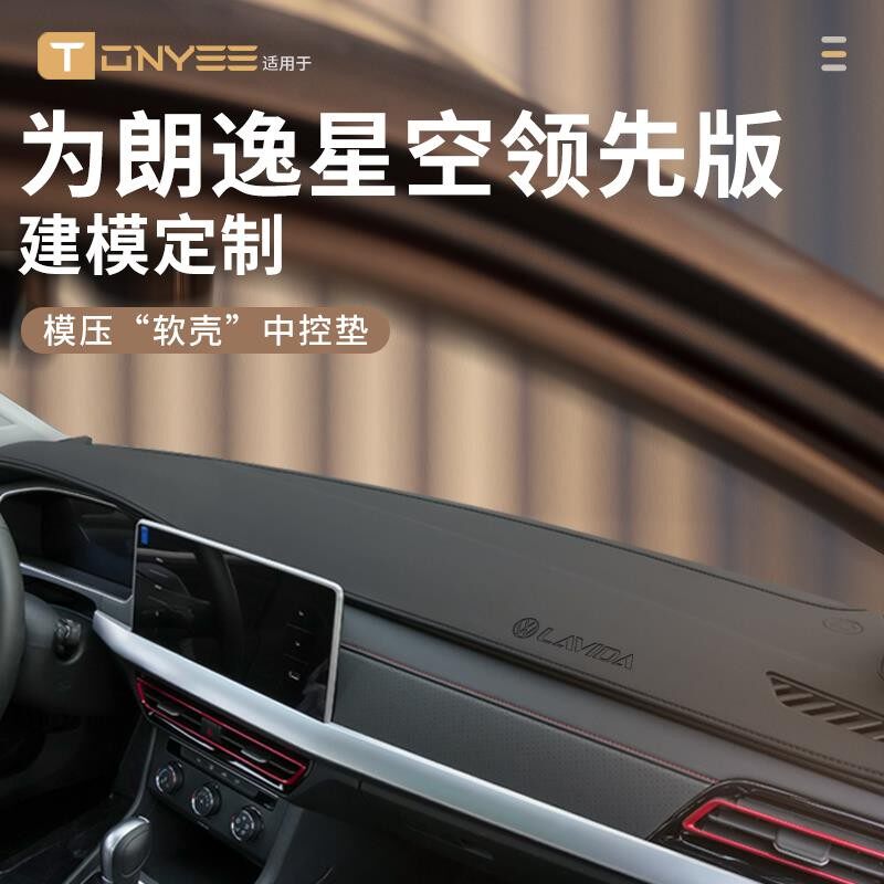 适配2024款25大众朗逸星空领先版中控仪表台防晒避光垫工作前台垫