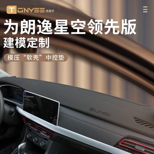 适配2024款25大众朗逸星空领先版中控仪表台防晒避光垫工作前台垫