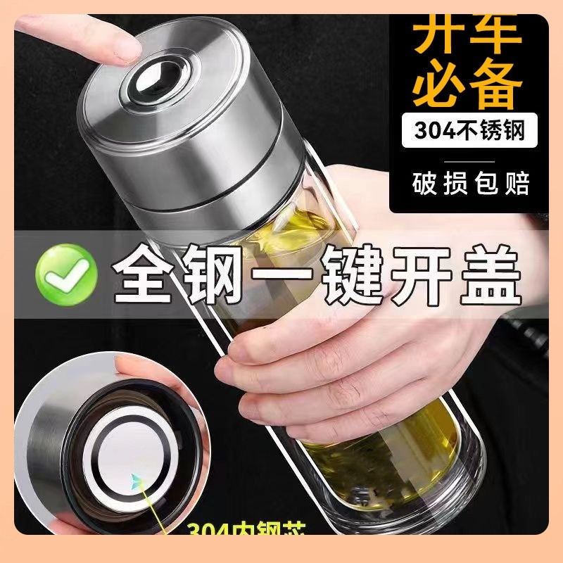 世诺全包钢一键开盖双层高硼硅玻璃杯速开车载茶水分离礼品杯