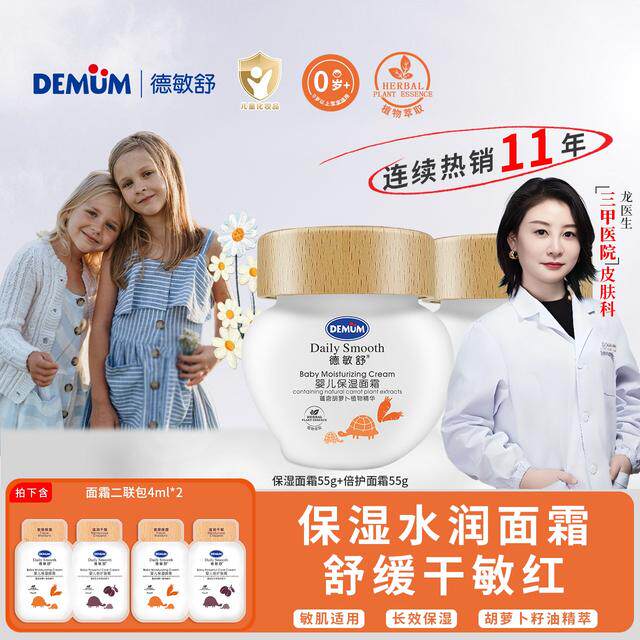【干敏红就用】婴儿保湿倍护面霜宝宝新生儿四季润肤夏秋水润婴幼
