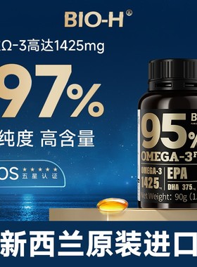 BIO-H佰澳和95%高纯度鱼油DHA EPA 95%高纯深海鱼油软胶囊BD