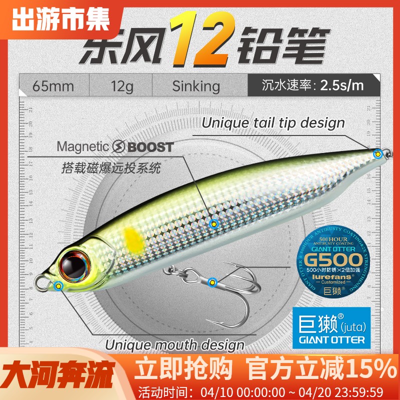 大河奔流【东风12铅笔】磁爆远投沉水路亚饵