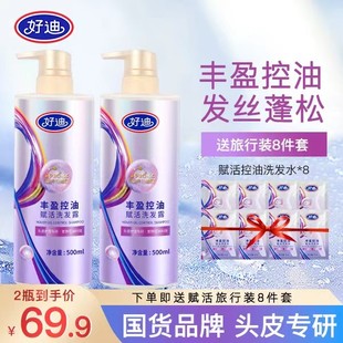 2持久留香柔顺 好迪控油蓬松洗发水500ml DSP 油扁塌救星