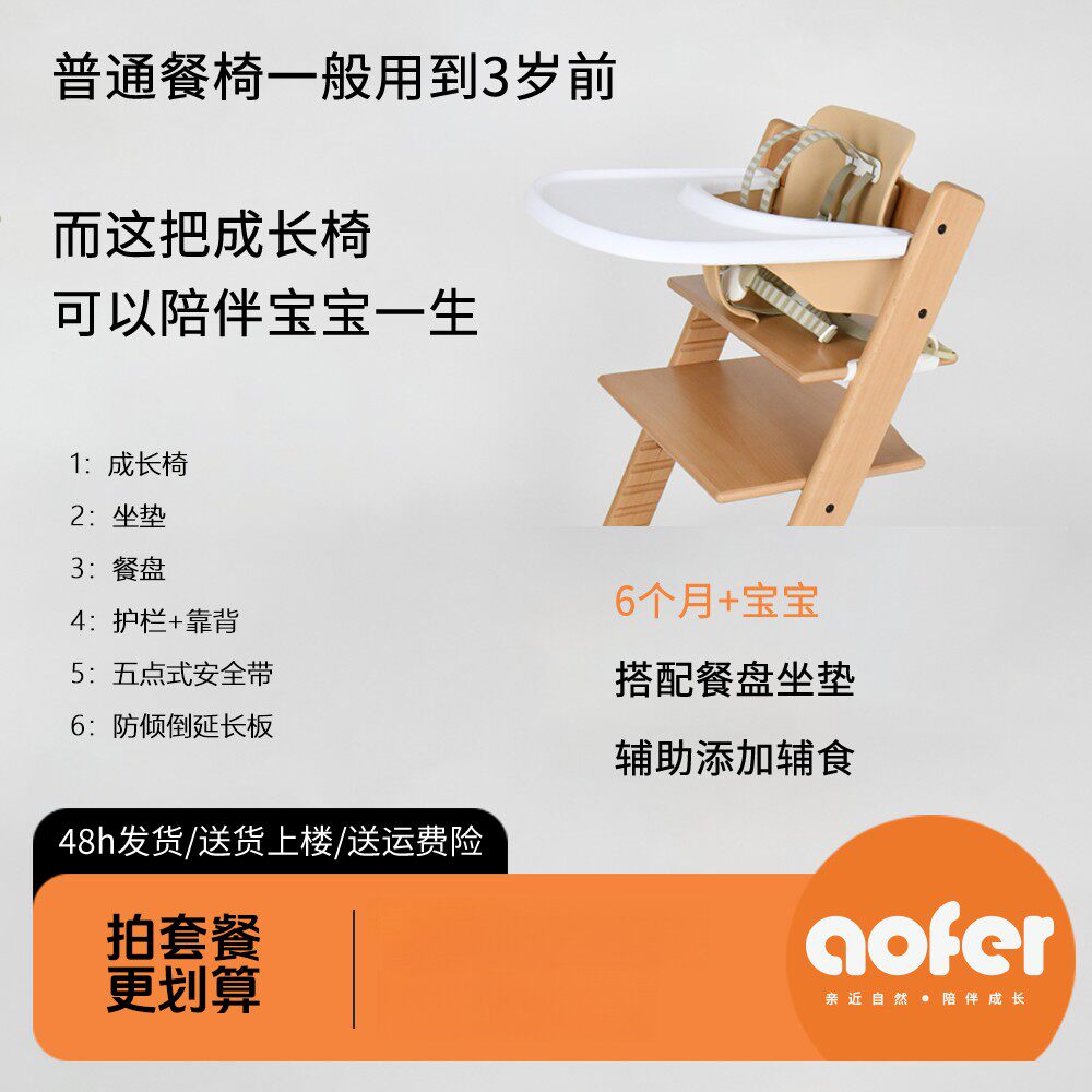 成长椅六件套儿童餐椅婴儿高脚椅带坐垫安全带婴儿餐椅儿童学习椅