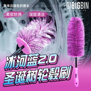 2.0芭比粉圣诞树轮毂刷防溅轮毂刷钢圈清洁软毛刷工具彬液零壹