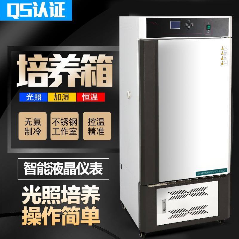 培养箱实验室电热恒温微生物种子育苗催芽恒温箱隔水式生化光照箱,机械设备,干燥机/干燥箱/烘干机,淘宝优惠券,粉丝福利购,淘宝优惠卷