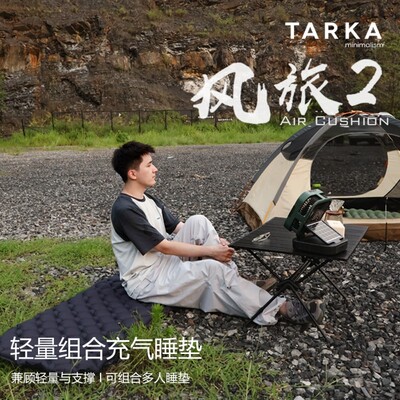TARKA风旅2户外充气睡垫便携按压式充气垫耐磨防潮睡垫无枕