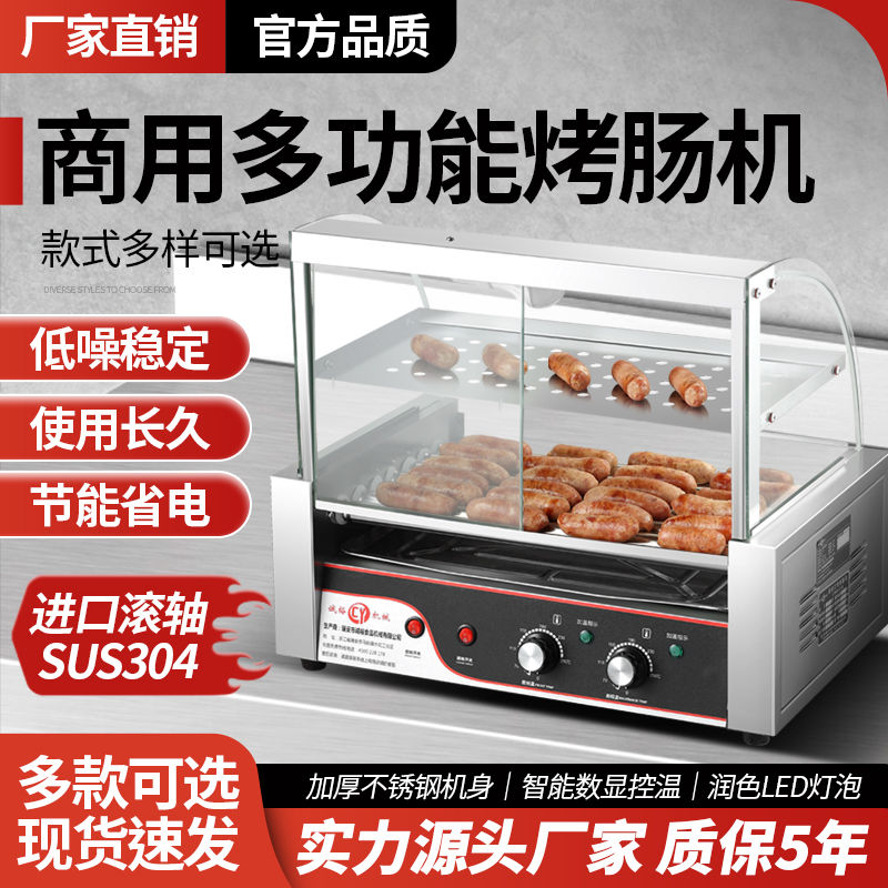 烤肠机商用小型台式烤火腿肠机恒温台湾热狗机全自动烤香肠机摆摊