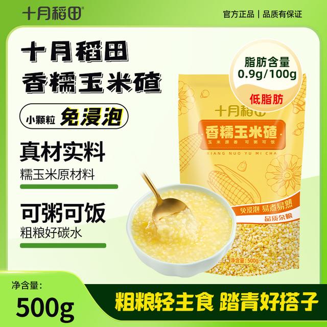 十月稻田香糯玉米碴500g米饭伴侣香糯小碴子黑土地粗粮