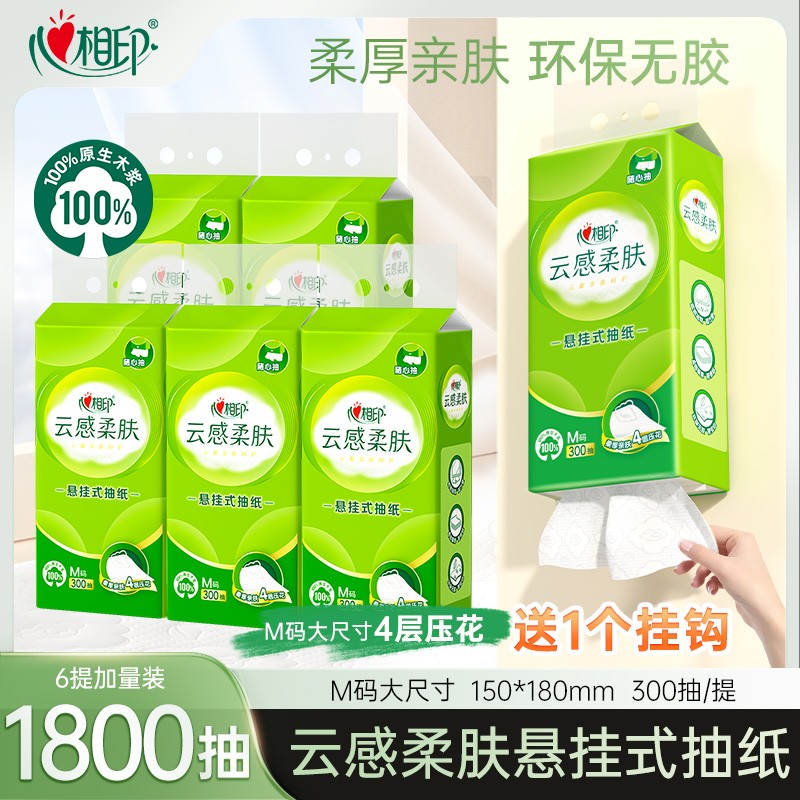 心相印云感柔肤系列悬挂抽纸家用整箱6提300抽亲肤柔厚大规格提Z