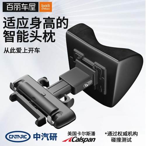 BAILICHEWU/百丽车屋智能一体可调汽车头枕车载好物靠枕护颈用品