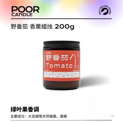 PoorCandle小阿姨新款番茄味香薰天然植物大豆蜡烛清新藤蔓CF平替