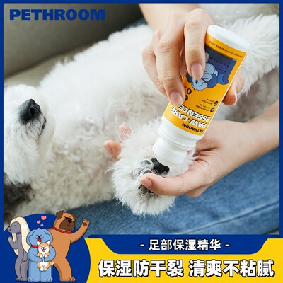 PETHROOM宠物足部护理天然保湿精华猫狗安全滚珠换季滋润可舔食