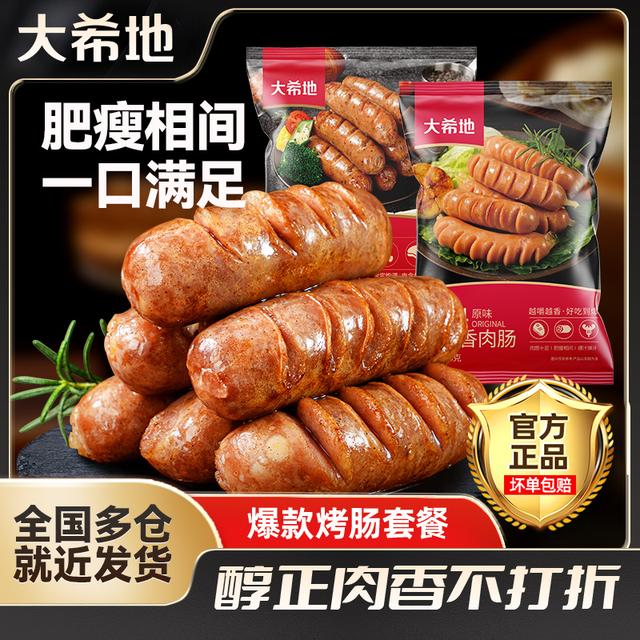 大希地原味/黑胡椒味烤肠508g多口味火山石香肠热狗速食半成品d