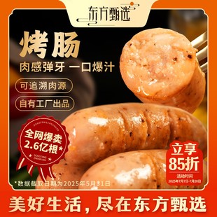 囤货装东方甄选烤肠爆汁肉肠好肉好肠营养早餐空气炸锅5/6盒