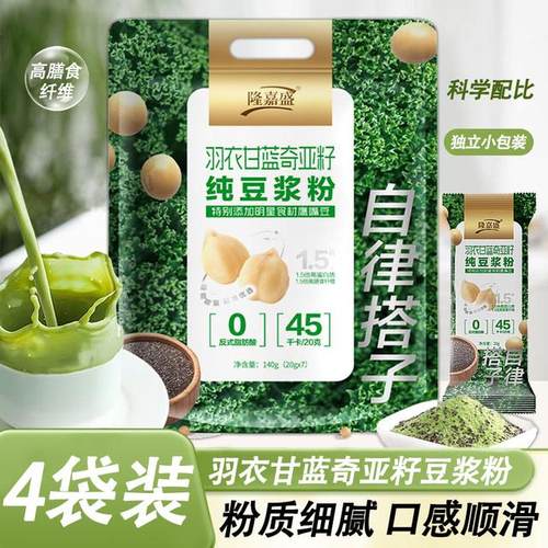 【到手四袋】隆嘉盛羽衣甘蓝奇亚籽豆浆粉自律轻食代餐高膳食纤维