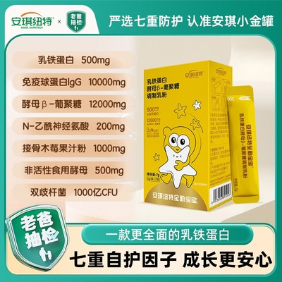 好物甄选全勤宝宝小金罐乳铁蛋白酵母β葡聚糖3盒装