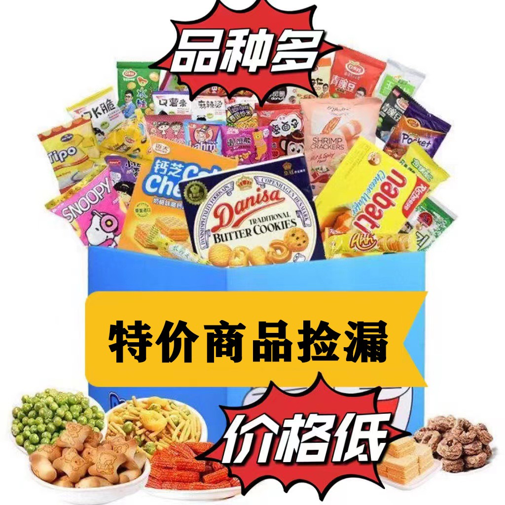 羊仔零食套餐E001-E099