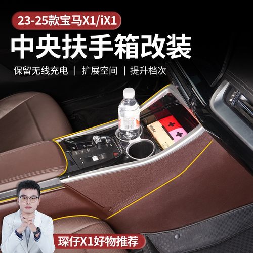 适用23-24款宝马X1/iX1/X2中央扶手箱改装中控拓展储物盒内饰用品