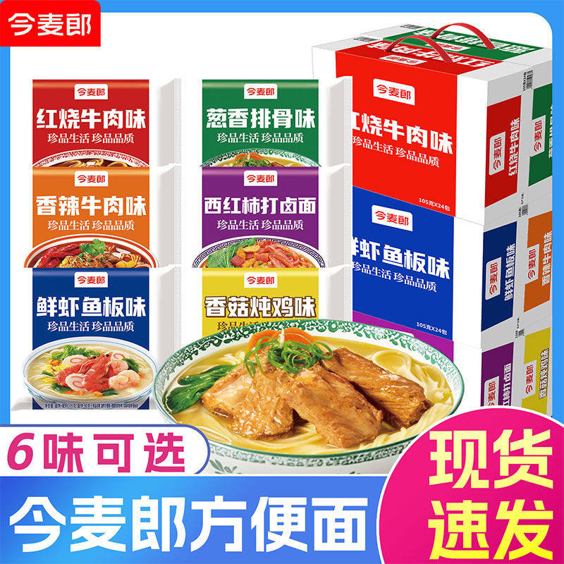 今麦郎珍品方便面鲜虾鱼板面袋装泡面多种口味夜宵充饥速食免煮