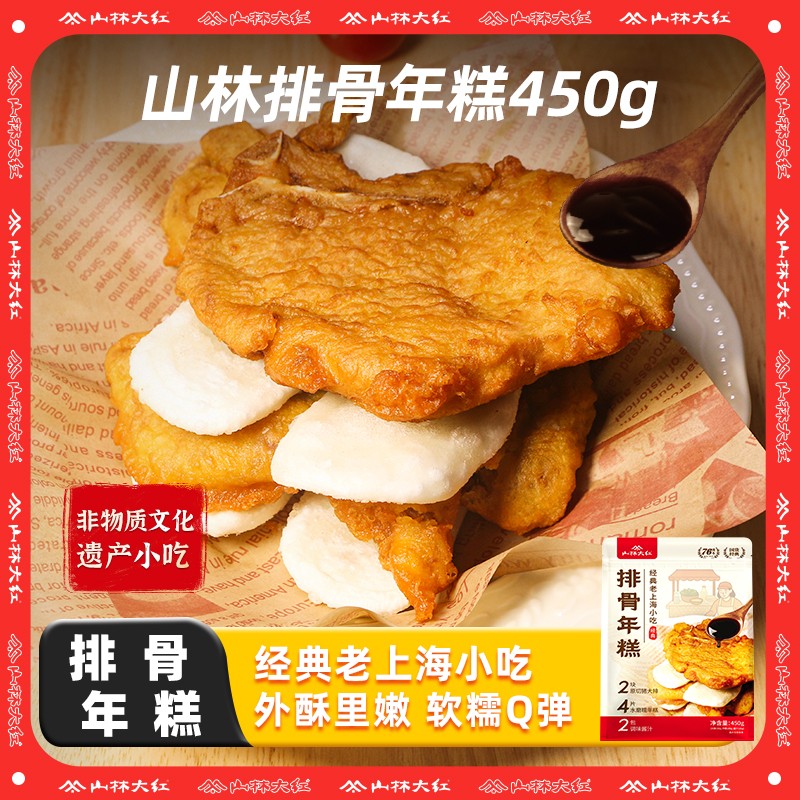 山林大红【达人专属】排骨年糕原切猪排新鲜炸猪排冷冻半成品菜