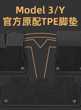 焕新款特斯拉ModelY脚垫专用焕新Model3脚垫地垫tpe特斯拉脚垫