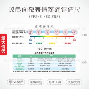 改良面部表情疼痛评估尺成人疼痛行为评估表数字评估口述分级定制