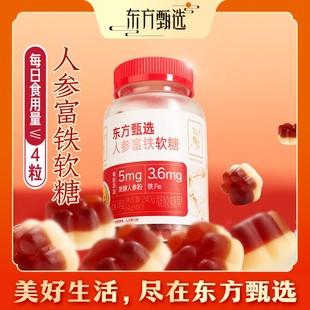 东方甄选自营人参富铁软糖红枣味女性铁元素营养健康