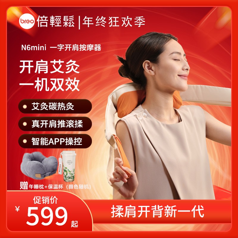 【双12爆款】倍轻松一字开肩金推手N6mini颈椎按摩仪热敷按摩颈椎