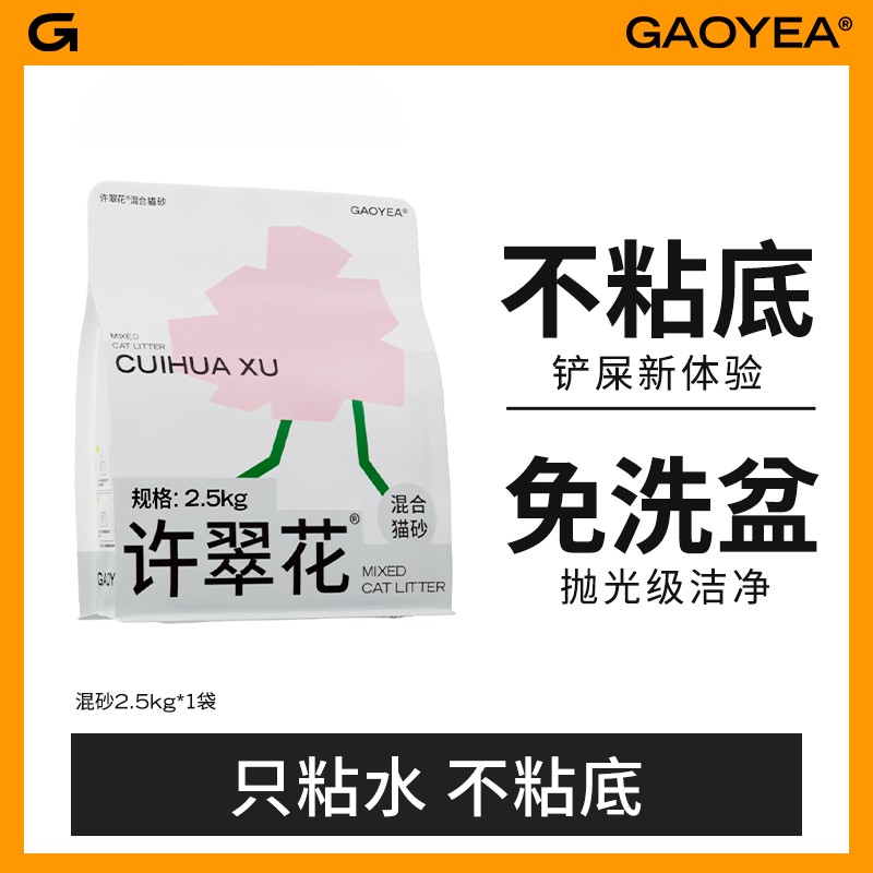 【达人专享】许翠花多合一木薯混合猫砂 2.5kg结团强不可冲厕所dr