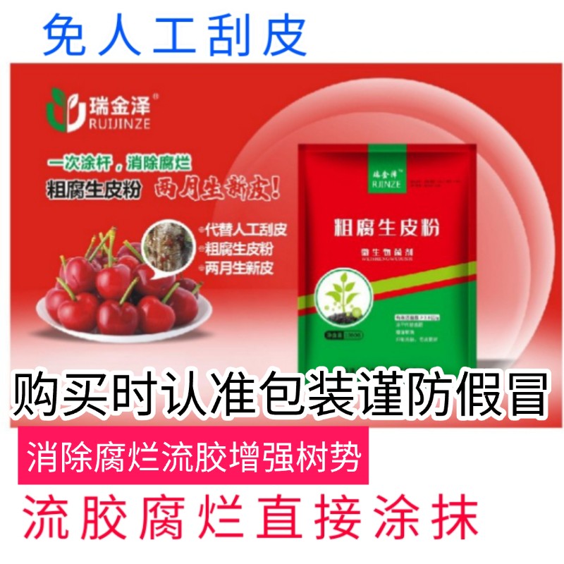 粗腐生皮粉专业治疗果树苗木腐烂病流胶病粗皮病溃疡病