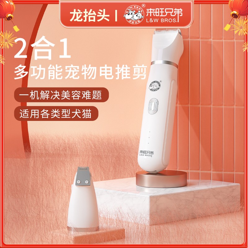 【养宠装备】来旺兄弟二合一多功能宠物电推剪猫咪脚毛剃毛器推子