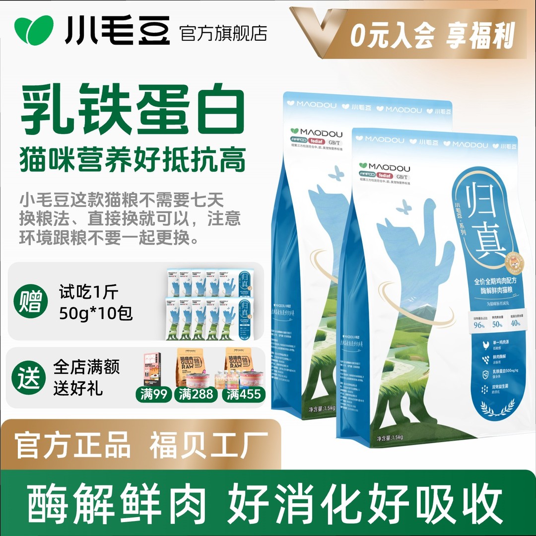 宠物主食小毛豆归真猫粮酶解鲜肉松乳铁蛋白成幼猫咪发腮长肉