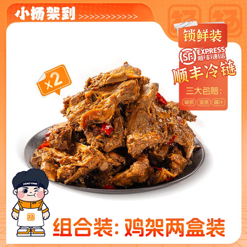 新客专享小扬扬炒鸡架夜宵卤味下酒美食解馋追剧肉类零食