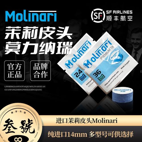 茉莉皮头Molinari大头14mm皮头弹性准度加塞莫力纳瑞台球杆皮头职