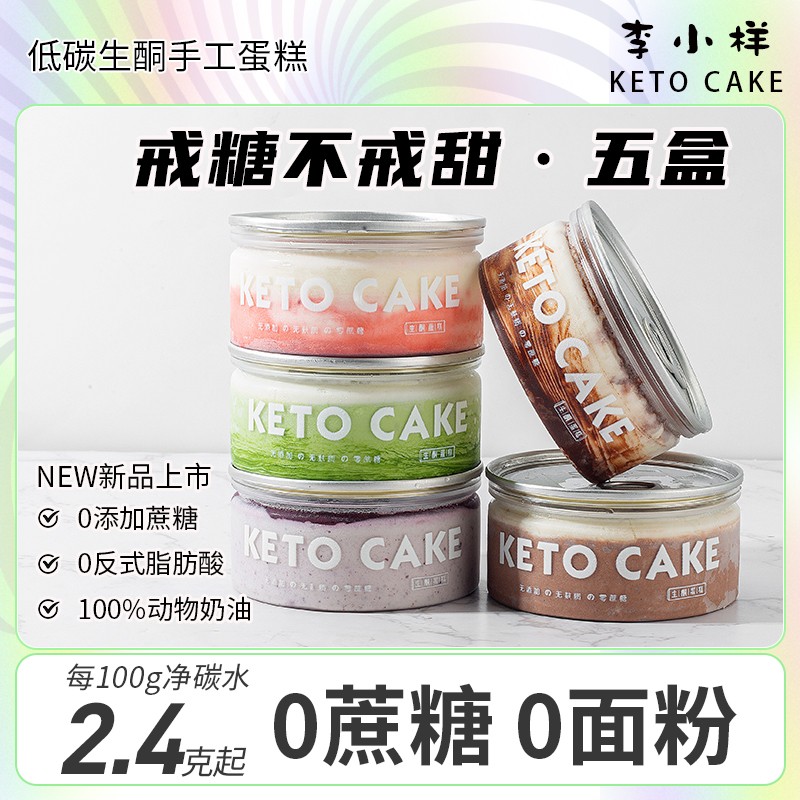 生酮提拉米苏盒子蛋糕碳低水无蔗糖奶油慕斯下午茶抹茶甜品