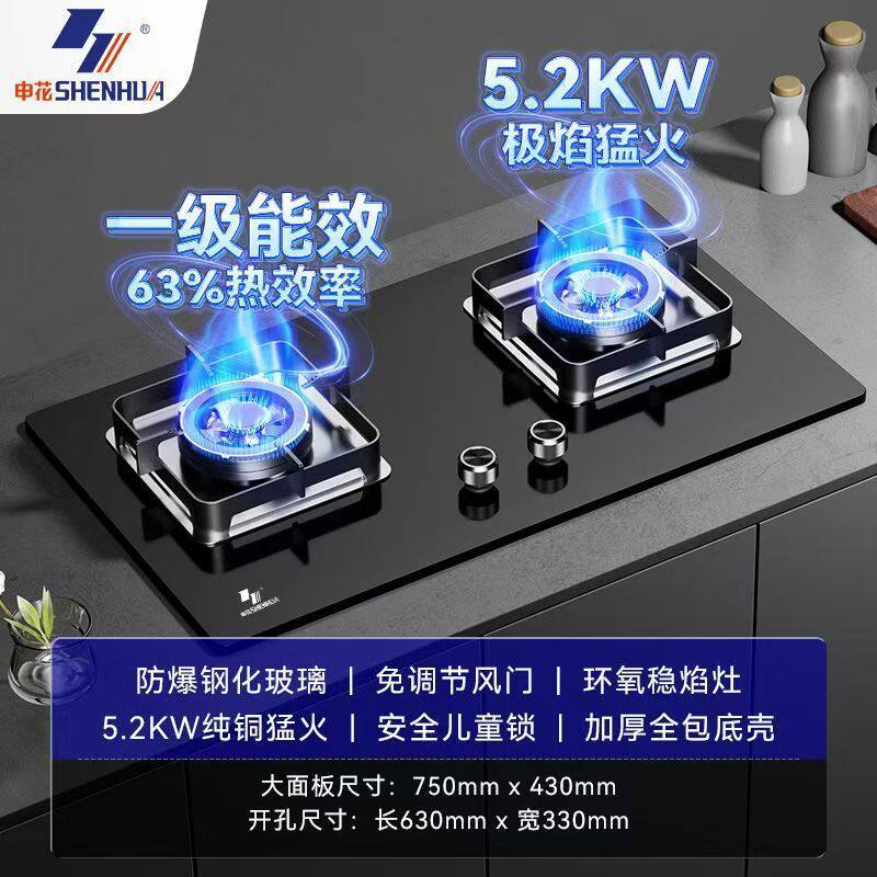 上海申花官方正品家用燃气灶天然气液化气智能定时双灶炉具煤气炉