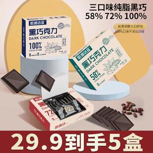 专属 5盒醇黑巧克力 100%纯可可脂饱腹代餐身零食 哈迪达兹巧克