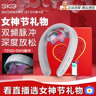 三八女神节礼物skg颈椎按摩仪器G1颈部按摩脉冲护颈仪热敷按摩仪