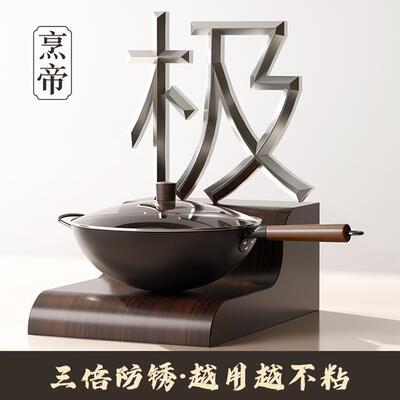 烹帝【官方补贴】铁锅无涂层不粘炒菜锅炒锅凹形电磁炉燃气灶通用