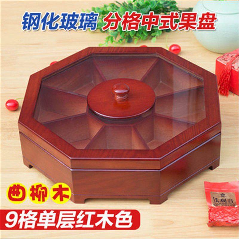 实木果盘家用客厅茶几干果盒坚果盒分格带盖创意婚庆九子盘大号,餐饮具,果盆/果盘/果篮,淘宝优惠券,粉丝福利购,淘宝优惠卷