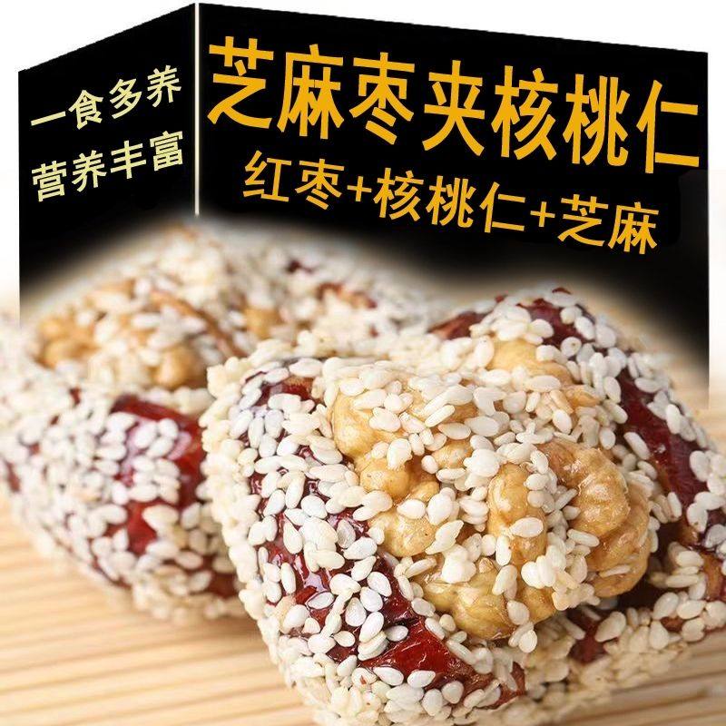 芝麻枣夹核桃仁葡萄干500g独立小包装新疆和田大枣什锦红枣夹核桃