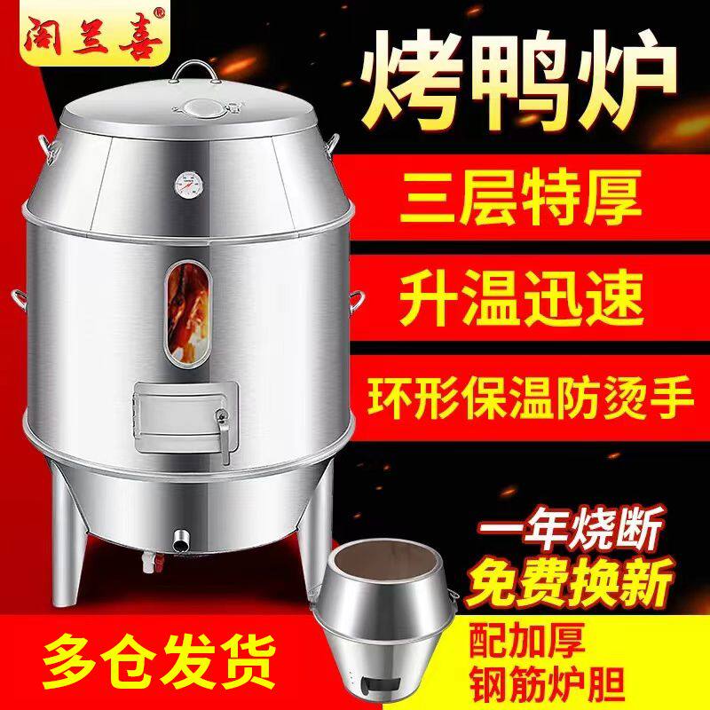 烤鸭炉商用木炭燃气两用不锈钢烧鸭炉烧鹅烤鸡烧猪脆皮五花肉烧炉