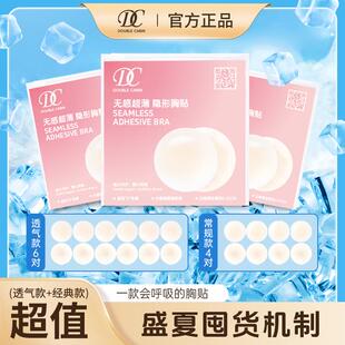 10对装 盛夏囤货无感超薄隐形胸贴夏天防走光防凸点无痕硅胶乳