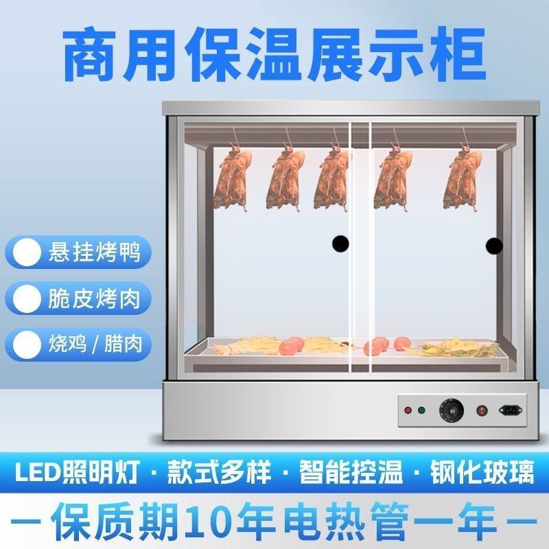 烤鸭商用保温柜保温恒温箱加热柜台式脆皮五花肉保温展示柜挂鸭柜,厨房电器,展示柜,淘宝优惠券,粉丝福利购,淘宝优惠卷
