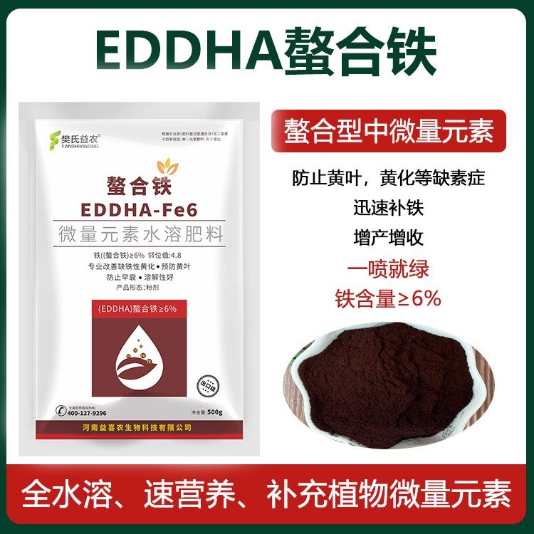 eddha螯合铁快速补铁六果树黄叶病柑橘黄化高级叶面肥螯合铁肥料,农用物资,叶面肥,淘宝优惠券,粉丝福利购,淘宝优惠卷