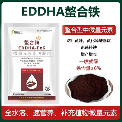 eddha螯合铁快速补铁六果树黄叶病柑橘黄化高级叶面肥螯合铁肥料