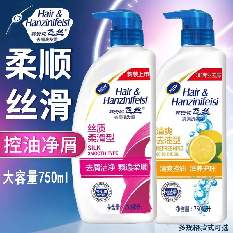 正品飞丝750g洗发水去屑洗发露控油丝质清爽去屑柔顺男女W