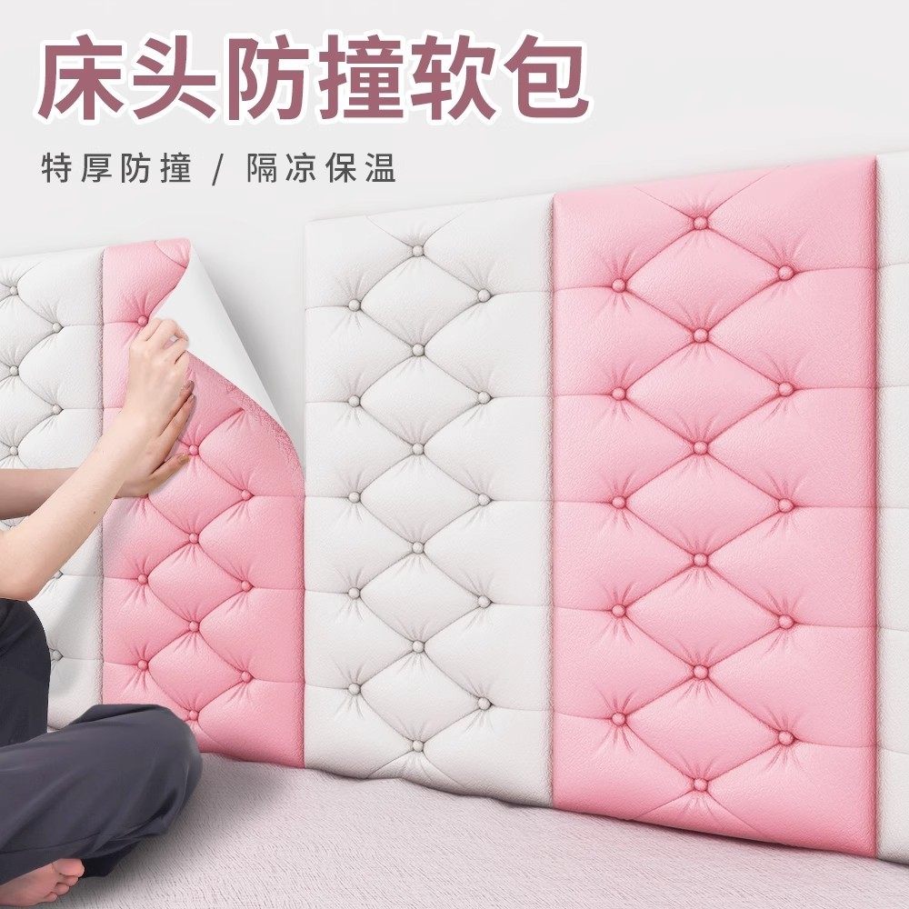 加厚自粘床头板软包防撞榻榻米炕围3d立体墙贴卧室墙围背景墙装饰,居家布艺,飘窗垫,淘宝优惠券,粉丝福利购,淘宝优惠卷